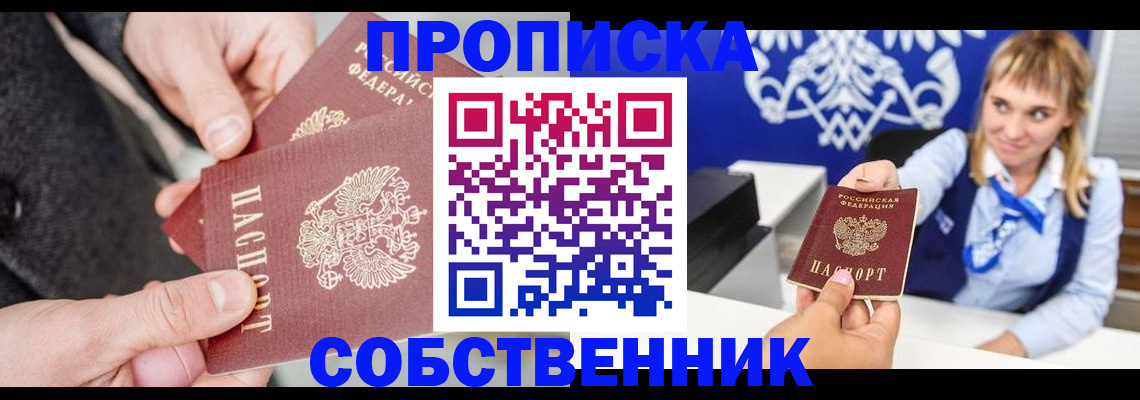 прописка законно в Нижнем Ломове