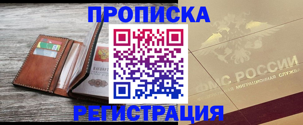 прописка в квартире в Нижнем Ломове